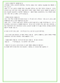 2023년 농협 106가지 면접 질문 + 답변 + 기업정보 44페이지