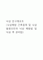 낙상 연구레포트 (낙상예방 간호중재 및 낙상 발생요인과 낙상 예방법 및 낙상 후 관리법) 1페이지