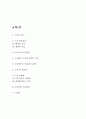 낙상 연구레포트 (낙상예방 간호중재 및 낙상 발생요인과 낙상 예방법 및 낙상 후 관리법) 2페이지