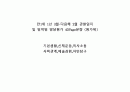 만1세 1년 3월-다음해 2월 관찰일지 및 영역별 발달평가 40Page분량 (평가제) 1페이지