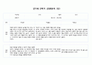 만1세 1년 3월-다음해 2월 관찰일지 및 영역별 발달평가 40Page분량 (평가제) 39페이지