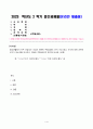 2023-2_중간과제물-(온라인 제출용)_보건영양_선택형D_일상생활에서 자주 언급되는 건강과 관련된 주장(설)을 3가지 이상 들고, 각각에 대해 과학적 근거가 있는지를 조사하고, 타당한 주장(설)인지 평가 1페이지
