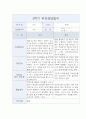 만1세 2학기 부모상담일지 5명 2페이지