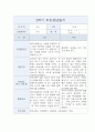 만1세 2학기 부모상담일지 5명 5페이지