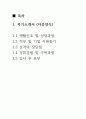 고품격 크라운제과 설비팀 (전기) 자기소개서 2페이지