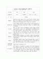 만3세반 9월~2월 2학기 부모상담일지 (아주 자세합니다) 3페이지