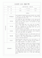 만3세 1년 영유아 관찰일지 및 1,2학기 평가 30page 2페이지