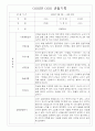 만3세 1년 영유아 관찰일지 및 1,2학기 평가 30page 5페이지