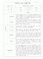 만3세 1년 영유아 관찰일지 및 1,2학기 평가 30page 6페이지
