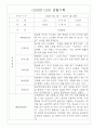 만3세 1년 영유아 관찰일지 및 1,2학기 평가 30page 17페이지