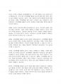 놀이지도] 전자매체(핸드폰, pc등)를 활용한 놀이에 대한 찬반 토론을 해보시오 2페이지