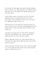 베스트셀러 서평_2024 비즈니스 트렌드 코리아를 읽고 나서 8페이지