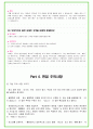 2023년 국민은행 102가지 면접 질문 + 답변 + 기업정보 38페이지