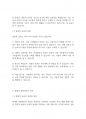보육학개론] 전통적 관점에서의 보육과 현대적 관점에서의 보육의 장·단점에 대하여 토론하시오 4페이지