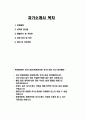 (환경미화원 자기소개서) 최신 합격예문 환경미화원 자소서 환경관리원자소서 환경관리원자기소개서 환경공무직자소서 청소관리원자소서 환경미화원 지원동기 생활신조 및 가치관 환경미화원경력 2페이지