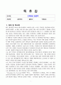 [독후감] 도둑맞은 집중력(요한하리) 2페이지