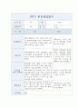만0세 1학기 3월-8월 부모상담일지 5명 4페이지