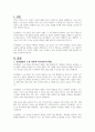 기관에 다양한 이유로 언어발달이 느린 아동이 통합되어있을 것이라고 가정하여, 특수아동을 지도하는 교사로서 할 수 있는 보육지원방안에 대해 토론하시오 2페이지