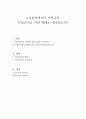 노동현장에서의 비정규직, 비정규직은 어떤 형태로 계속되는가? 1페이지