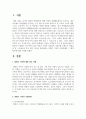 [사회문제] 맞벌이 가족의 사회문제와 그 해결방안에 대해 논의하시오 2페이지