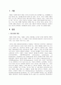 [장애인복지] 장애개념의 ICIDH, ICIDH-2, ICF를 각각 설명하시오 2페이지