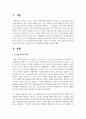 [노인복지] 노인의 심리적 적응과 노년기 발달심리이론에 대해 서술하고 한국인의 노년기 발달 영역 이론 중 정서적 영역을 극복하기 위한 대처방안에 대해 서술하시오 2페이지