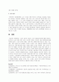 [노인복지] 노인의 심리적 적응과 노년기 발달심리이론에 대해 서술하고 한국인의 노년기 발달 영역 이론 중 정서적 영역을 극복하기 위한 대처방안에 대해 서술하시오 5페이지