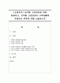 [사회복지] 성역할 고정관념에 대해 설명하고, 성역할 고정관념이 가족생활에 적용되는 측면에 대해 서술하시오 1페이지