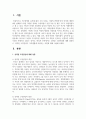 [사회복지] 성역할 고정관념에 대해 설명하고, 성역할 고정관념이 가족생활에 적용되는 측면에 대해 서술하시오 2페이지