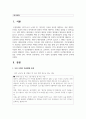 [인권] 우리 사회의 인권침해 사례를 찾아서 분석하시오 2페이지