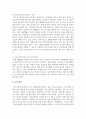 [인권] 우리 사회의 인권침해 사례를 찾아서 분석하시오 7페이지