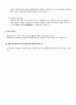 사회복지 실습 프로파일 (지역아동센터) 3페이지