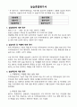 실습종결평가서 (지역아동센터) 1페이지