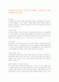 (주)한샘 2024 하반기 신입사원 공개채용- SC(홈퍼니싱 영업) 합격대비 자기소개서 1페이지