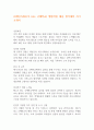 제인스 NLCS 제주국제학교 행정직원 합격대비 자기소개서 1페이지