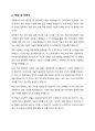 자기 소개서 - 삼성전기 3페이지
