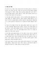 자기 소개서 - 삼성전기 5페이지