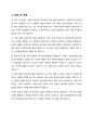자기 소개서 - 삼성디스플레이 5페이지