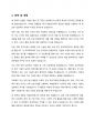 자기 소개서 - 제일모직 4페이지