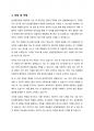 자기 소개서 - 삼성중공업 5페이지