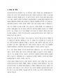 자기 소개서 - 삼성 바이오로직스 5페이지