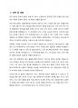 자기 소개서 - 호텔신라 4페이지