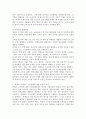 학생과 교사들의 인권침해와 관련하여 현황, 문제점, 해결방안, 의견을 제시하시오. 4페이지