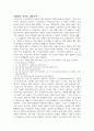철학의 이해_ 플라톤 파이돈 내용요약 및 감상문 2페이지