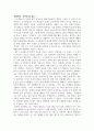 철학의 이해_ 플라톤 파이돈 내용요약 및 감상문 4페이지