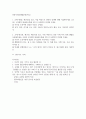 전통사회와생활문화_양반의 일생과 전통시대 의례생활 인천거주 이씨 1페이지