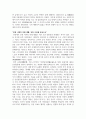 전통사회와생활문화_양반의 일생과 전통시대 의례생활 인천거주 이씨 4페이지