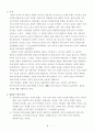 개입과 주권의 개념과 개입에 대한 도덕적규칙 제외에 대하여 2페이지
