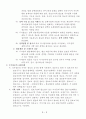 국가정보의 기능과 순환과정 2페이지