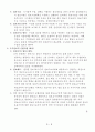 국가정보의 기능과 순환과정 3페이지